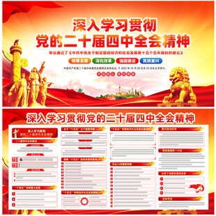 二十届四中全会