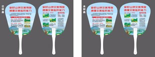 防汛山洪 扇子