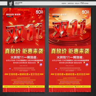 双11海报