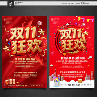 双11海报