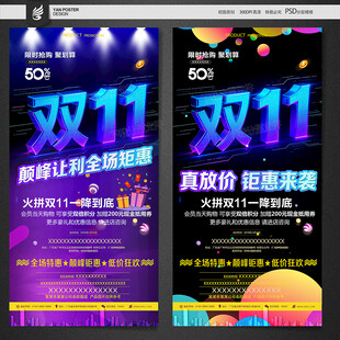 双十一海报