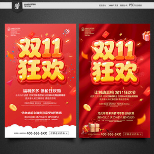 双11促销