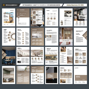 装饰公司宣传册