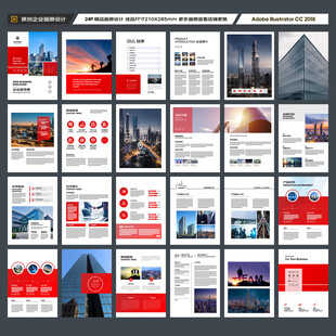 企业文化宣传册