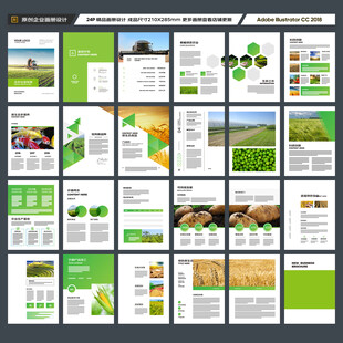 农业合作社画册