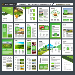 农业画册模板