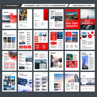 红色企业宣传册