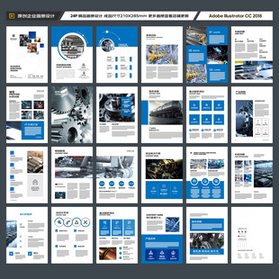 制造业宣传册