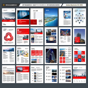 红色企业宣传册