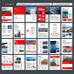 红色企业宣传册