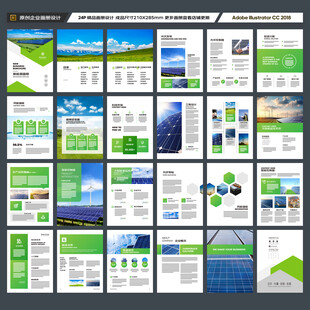 绿色环保宣传册