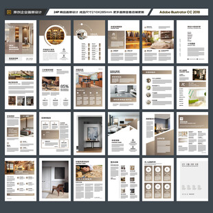 装饰公司宣传册