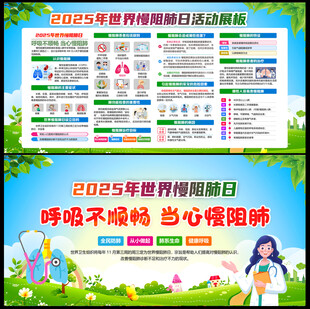 2025年世界慢阻肺日