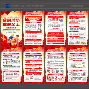 2025年全国消防日