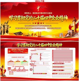 二十届四中全会