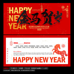 马年贺卡