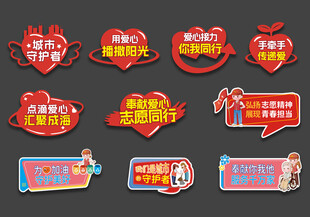 公益志愿者手举牌