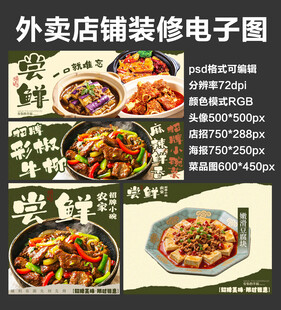 爆炒家常菜外卖店铺装修店招海报