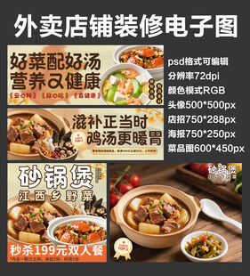 砂锅煲炖汤外卖店铺装修店招海报