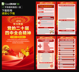 二十届四中全会海报