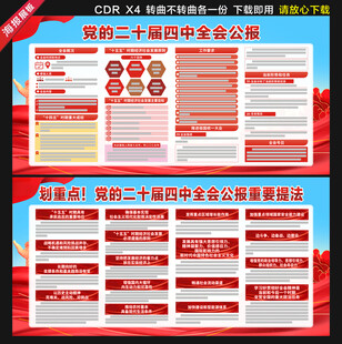 二十届四中全会