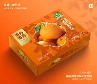 橙子包装 果冻橙礼盒