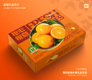 橙子包装 爱媛礼盒
