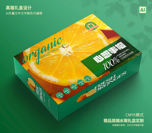 橙子包装 爱媛礼盒