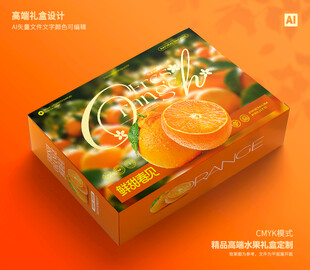 桔子包装 沃柑礼盒