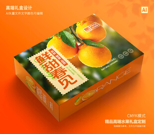 桔子包装 沃柑礼盒