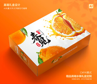 沃柑包装 春节礼盒