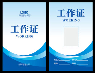 工作证