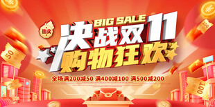 决战双十一海报