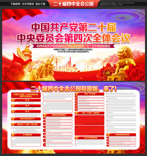 四中全会展板