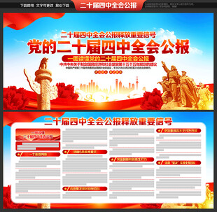 二十届四中全会公报