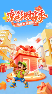 金融海报财富季