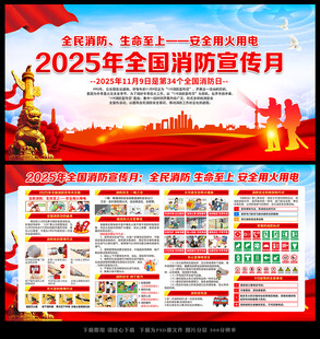 全民消防 生命至上