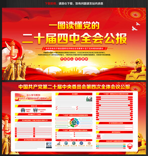 二十届四中全会公报