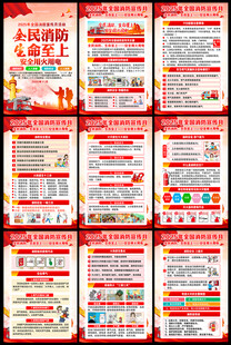 全民消防 生命至上