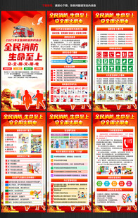 全国消防宣传日展架