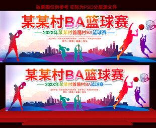 村BA篮球赛展板