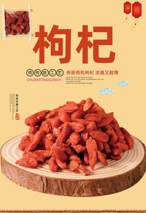 枸杞