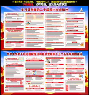 二十届四中全会展板