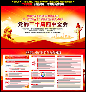 学习党的二十届四中全会精神