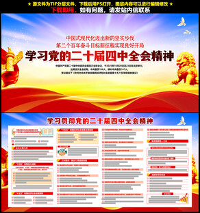 二十届四中全会