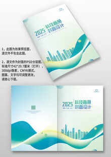 青色建筑曲线企业科技画册封面