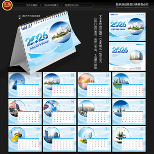 2026年建筑公司台历