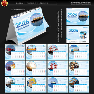 2026年海运货运台历
