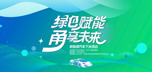 新能源环保会议背景