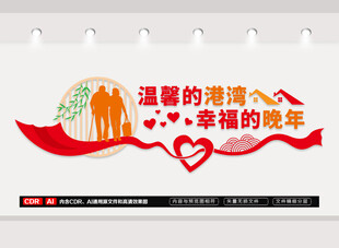 老年活动室文化墙